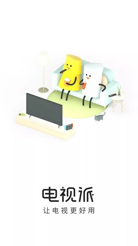 电视派APP v3.4.0.4(230810)