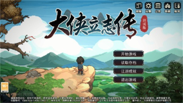 大侠立志传手游