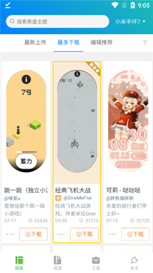 表盘自定义工具小米手环7专用版