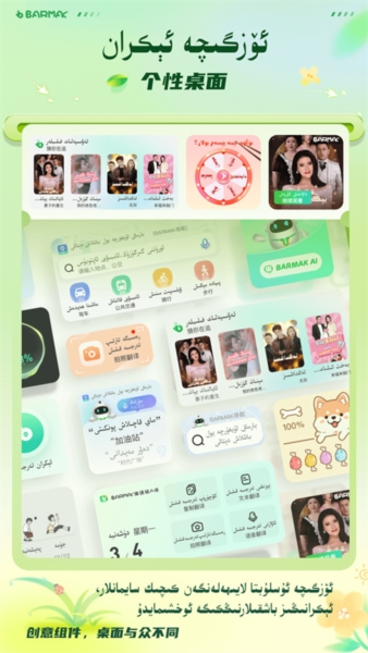 barmak输入法3