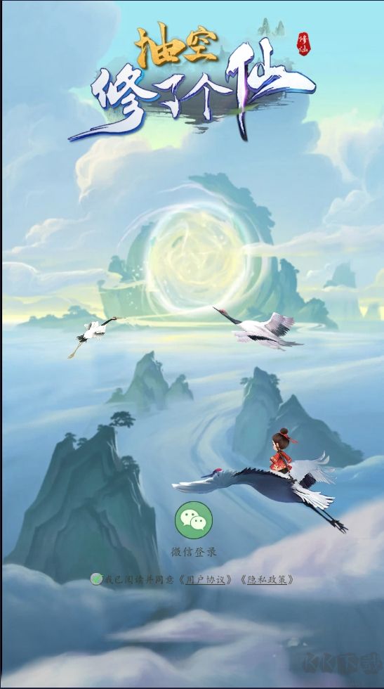 抽空修了个仙手游官网版 v1.0安卓版 