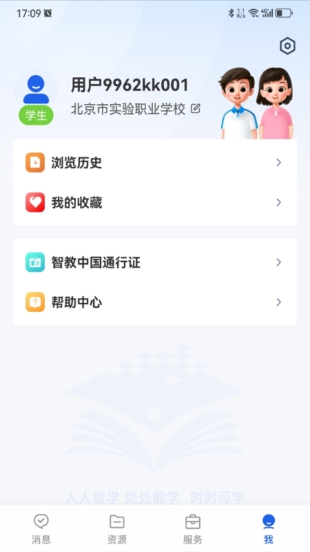 国家智慧教育平台app截图2