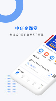 中研企课堂安卓版 v2.3.8