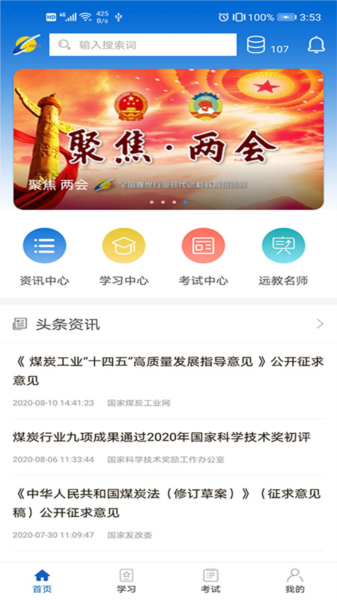 中国煤炭教育培训图片