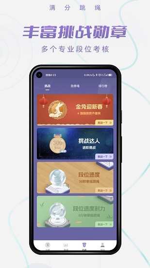满分跳绳app官方版下载截图