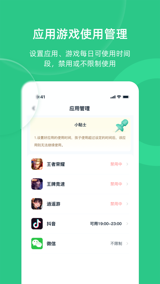 家长守护助手-家长端 v3.3.6