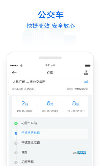 常州行实时公交app v2.1.5
