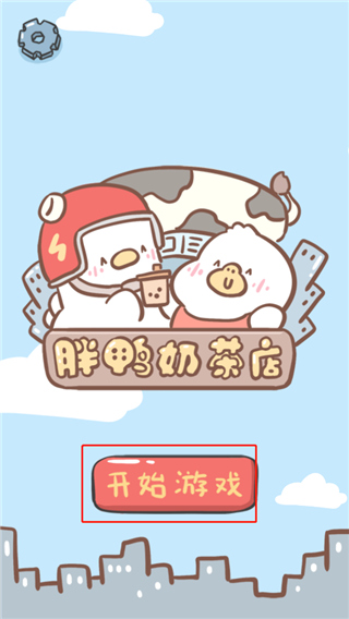 胖鸭奶茶店游戏最新版