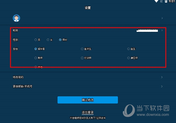 针灸大师怎么修改个人信息