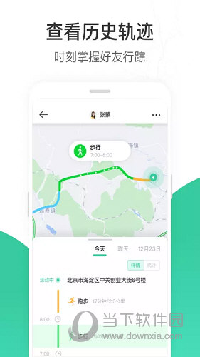 时刻守护APP