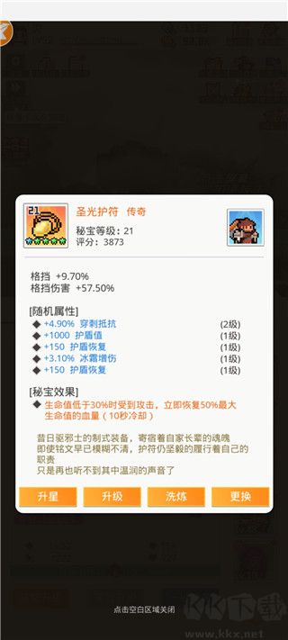 马赛克英雄