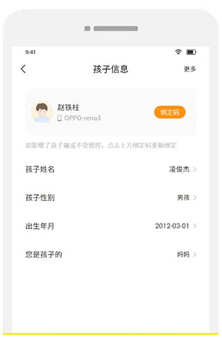 数育帮孩子APP8