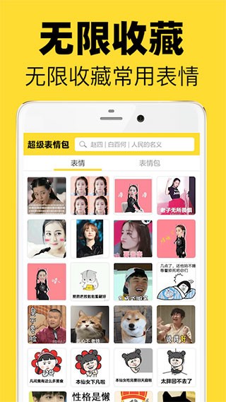 超级表情包 v7.8.0安卓版下载