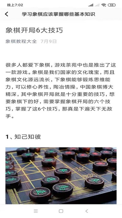 布局象棋软件 v1.4.0安卓版下载