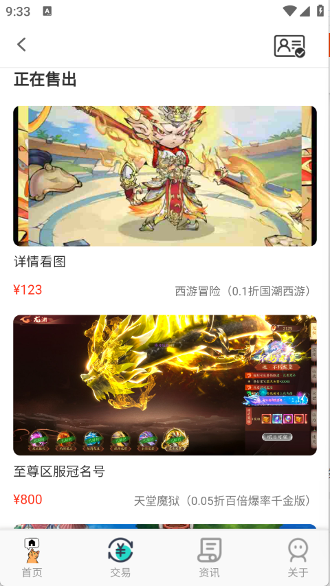 游戏交易喵