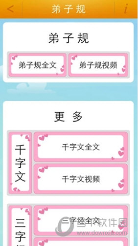 弟子规童声朗读