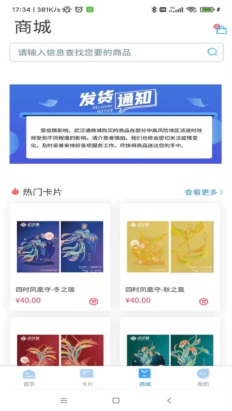 我的武汉通app21