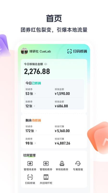 瞄运动商家端手机版