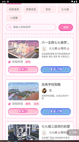 樱花盒子9