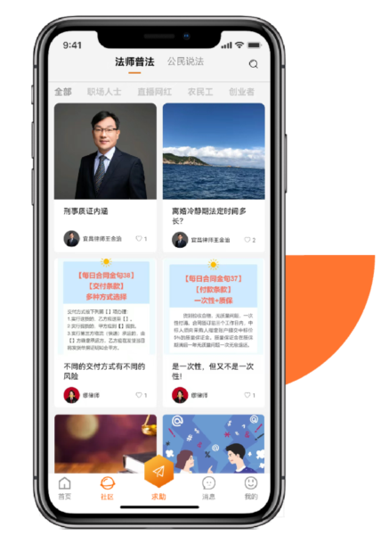 趣法律app12