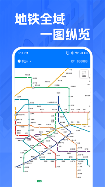 公交地铁线路查app
