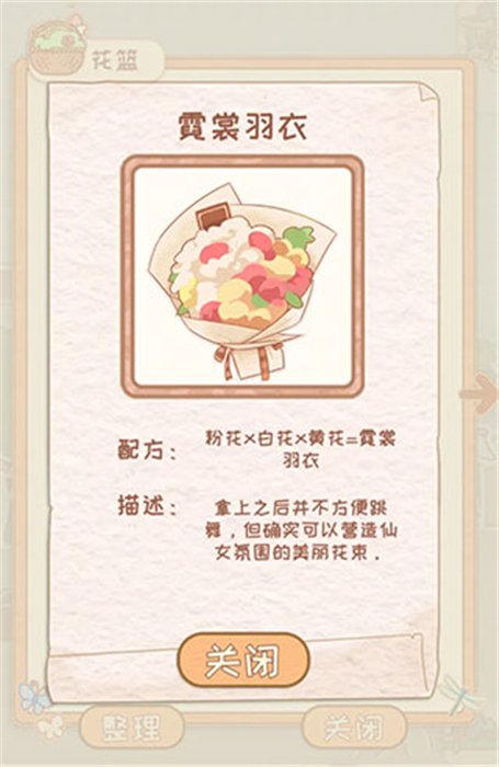 花店物语安卓版