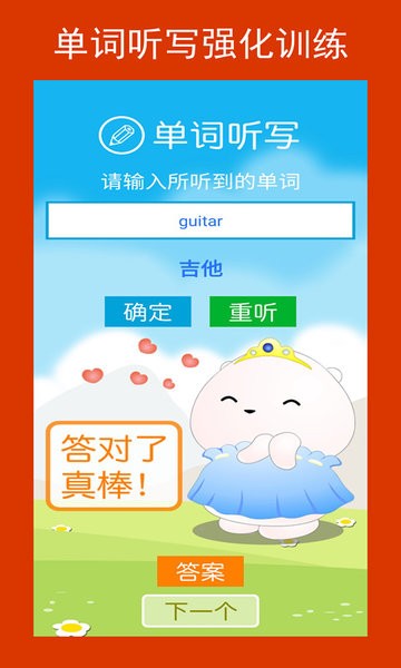 新目标英语七年级下册APP
