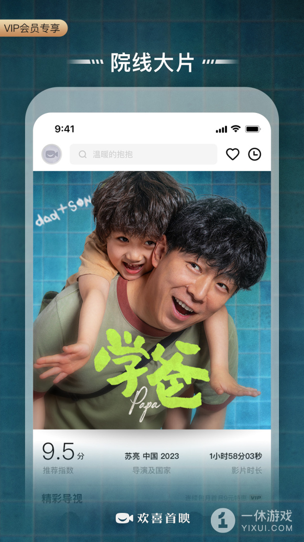 欢喜首映截图1