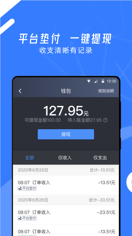 顺道司机小蓝app v6.20.0.0001