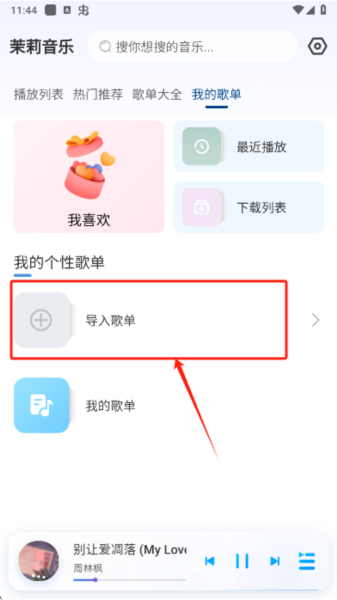 茉莉音乐app截图12