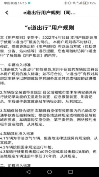 e道出行官方版 v1.25.2
