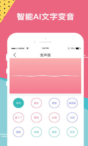 66变声器语音包4