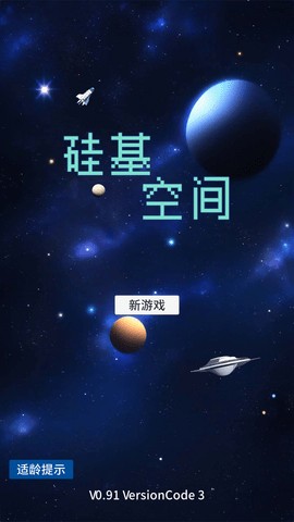硅基空间图片4