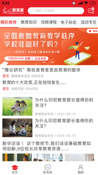 光明教育家杂志