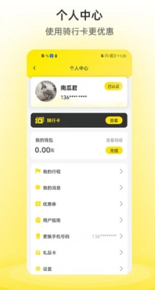 小钻出行app