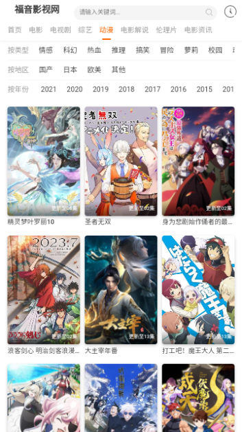 福音影视网2024最新版
