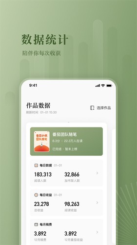 番茄作家助手安卓版 v4.7.5