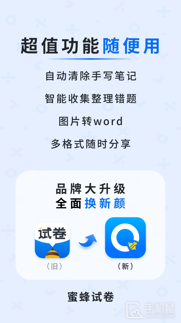 蜜蜂试卷 v4.9.9.20250417