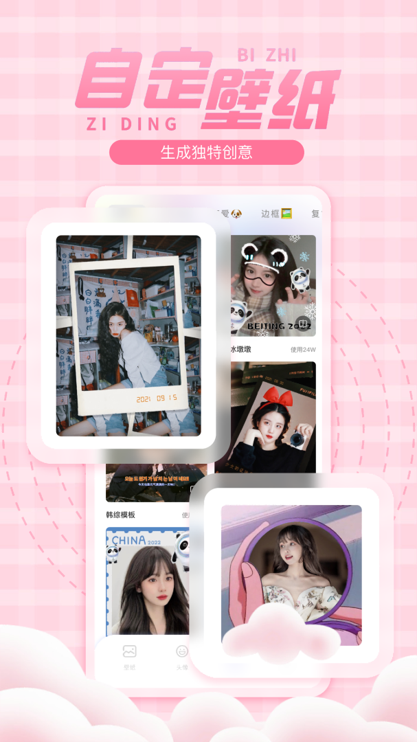 彩虹壁纸 v1.4.7