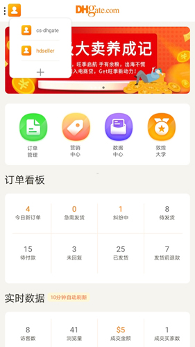 敦煌网商户版 v3.4.1