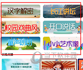 长江云如何上网课