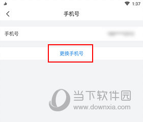 有赞微商城怎么修改手机号