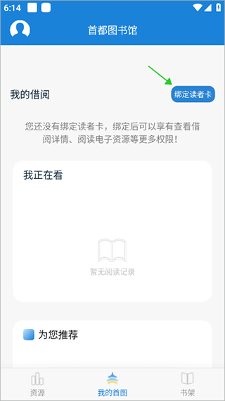 读者卡办理教程截图2