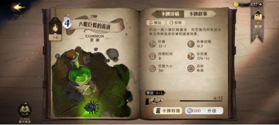 哈利波特魔法觉醒