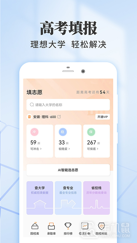 高考志愿填报推荐 v1.6.1