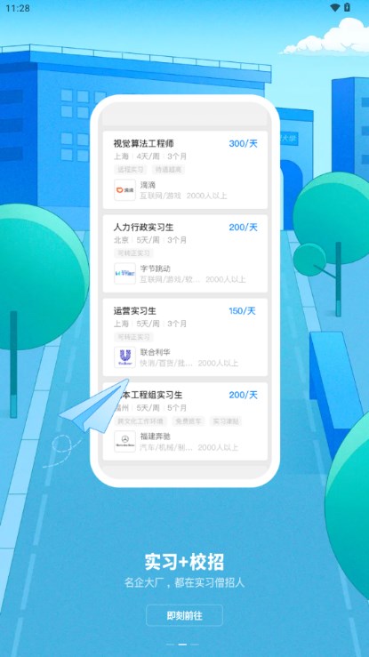 实习僧app最新版 v4.48.0 安卓版app