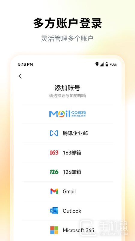 QQ邮箱 v7.0.4