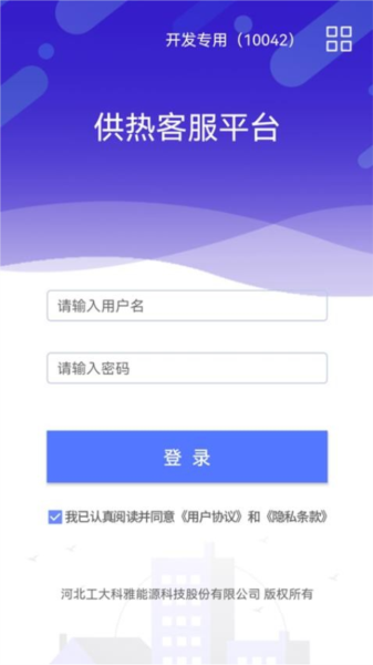 科雅供热客服APP v2.3.22