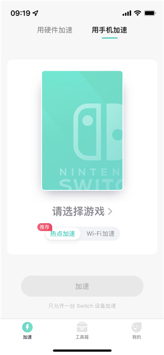 UU主机加速器12