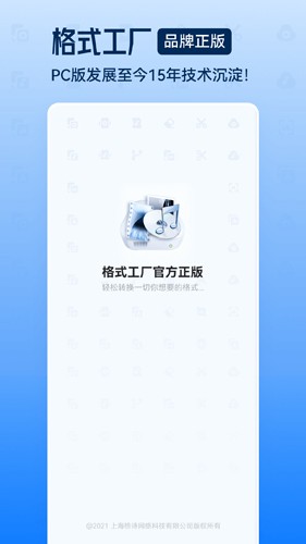 格式工厂官方免费版 v6.6.1